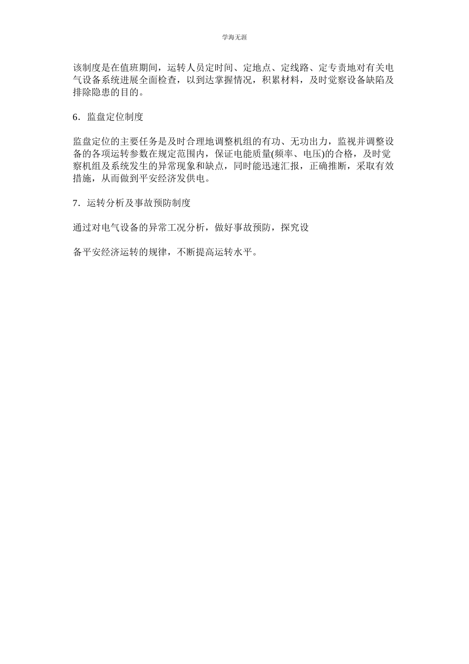 2023年电气运行现场安全制度范文.docx_第2页