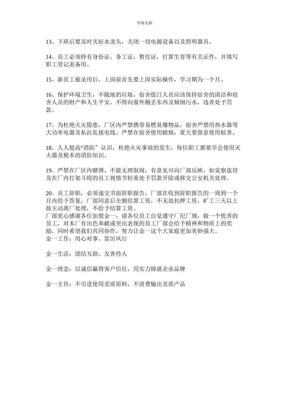 2023年电镀管理规章制度范文.docx_第2页