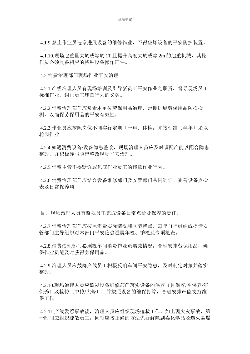 2023年电镀阳极化成安全管理制度范文.docx_第2页