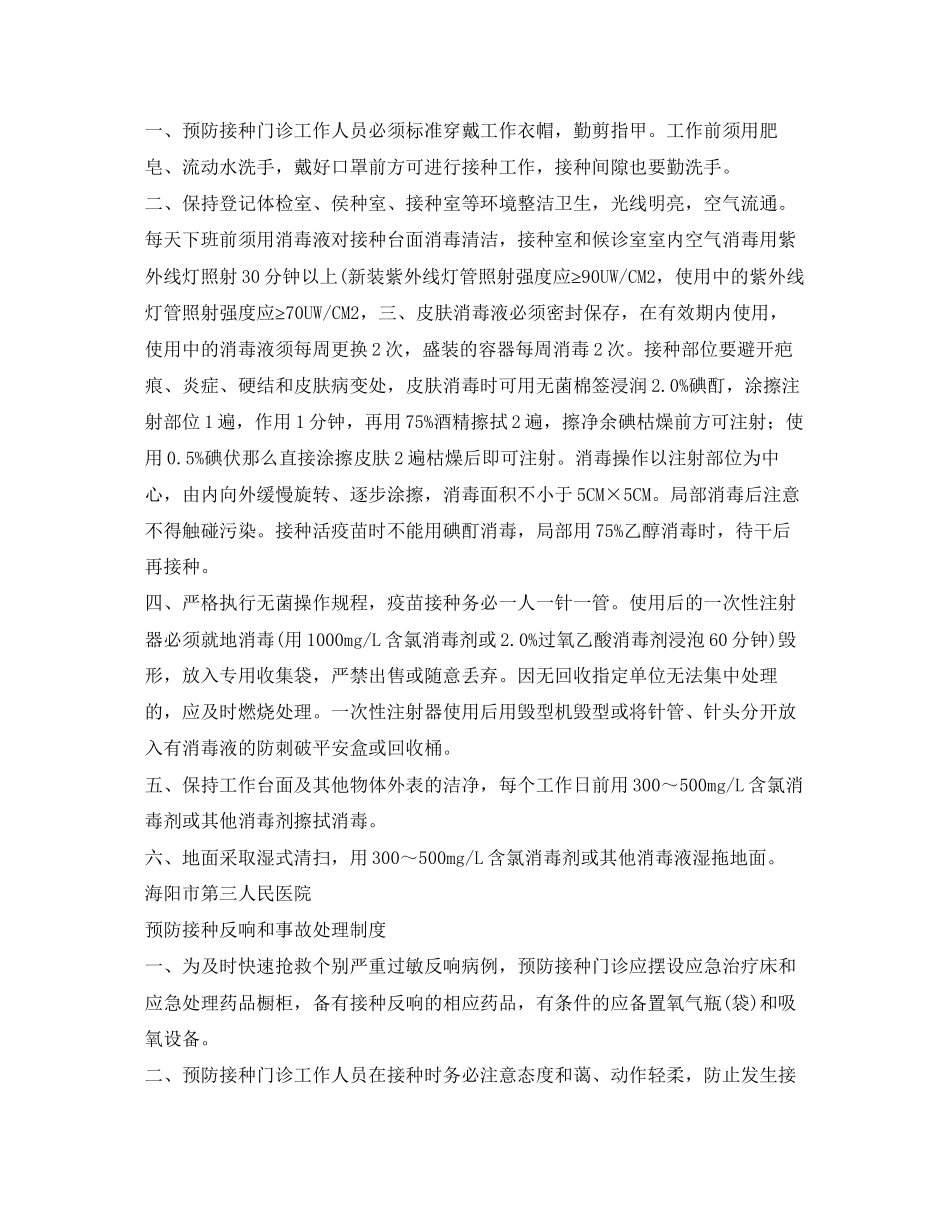 2023年疫苗冷链运输管理制度范文.docx_第2页