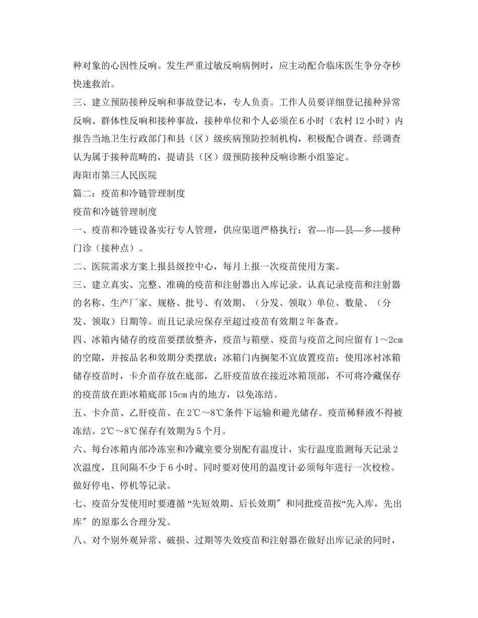 2023年疫苗冷链运输管理制度范文.docx_第3页