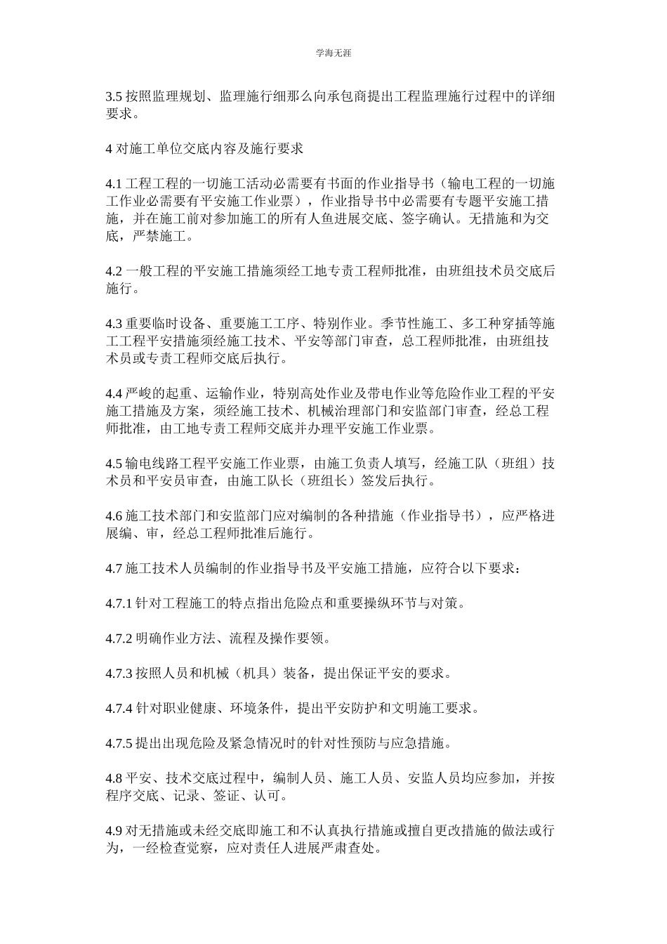 2023年监理安全技术交底制度.docx_第2页