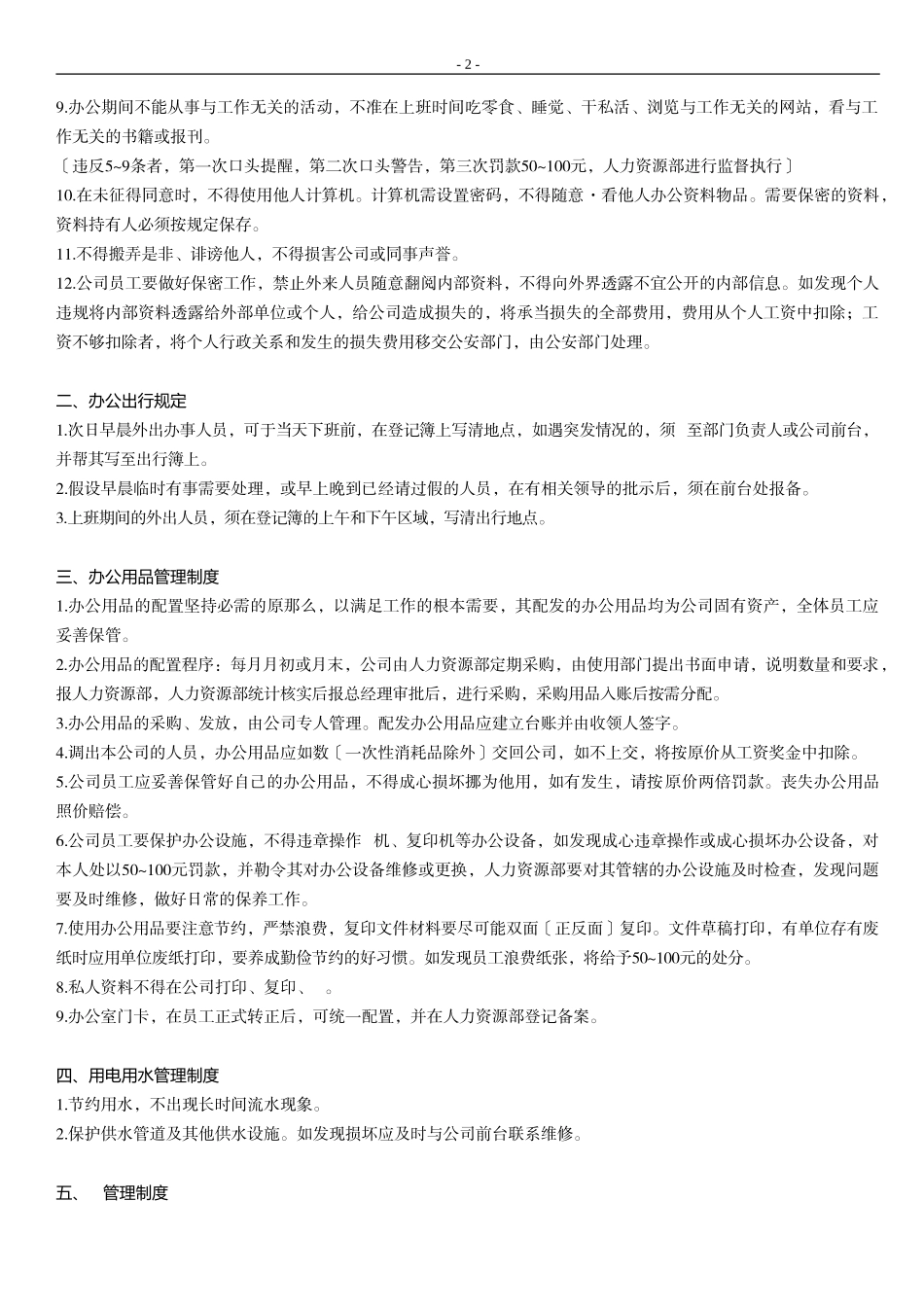 2023年知名企业给力制度览与企业运营制度模版.doc_第2页