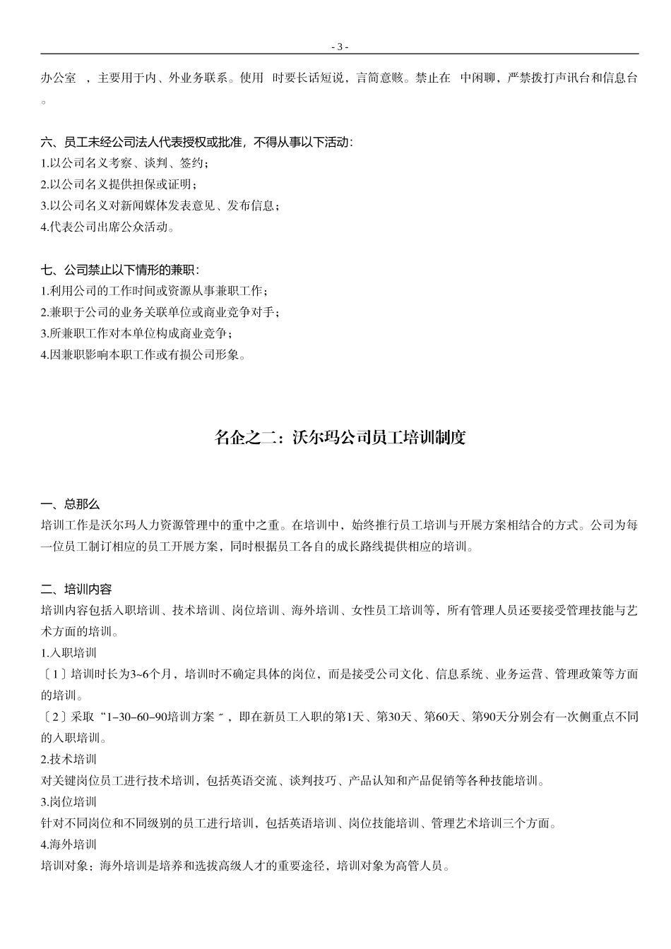 2023年知名企业给力制度览与企业运营制度模版.doc_第3页
