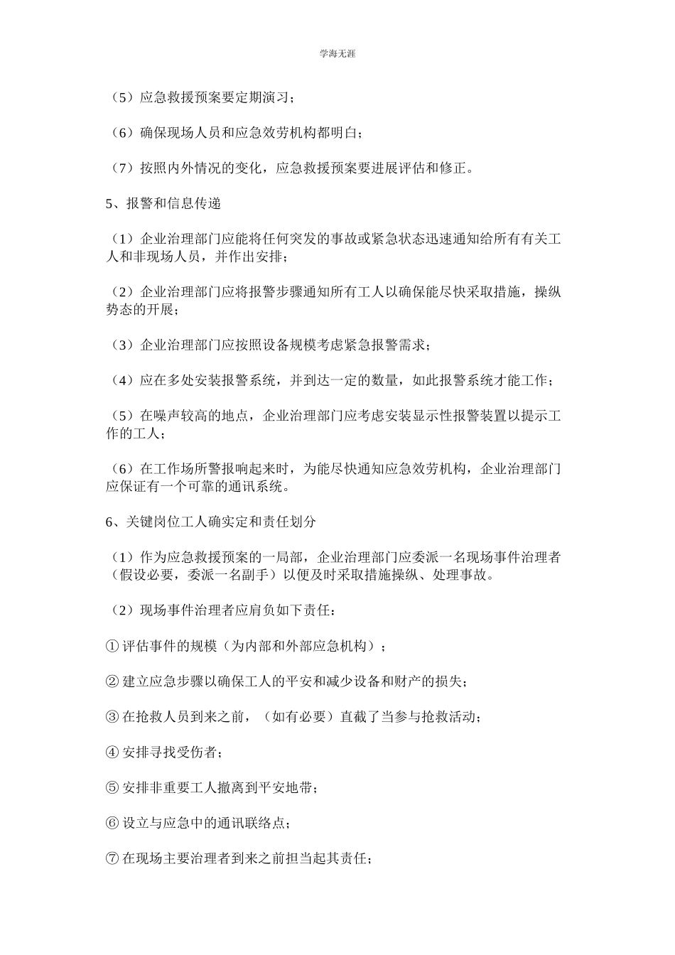 2023年矿井事故应急救援预案制定制度.docx_第3页