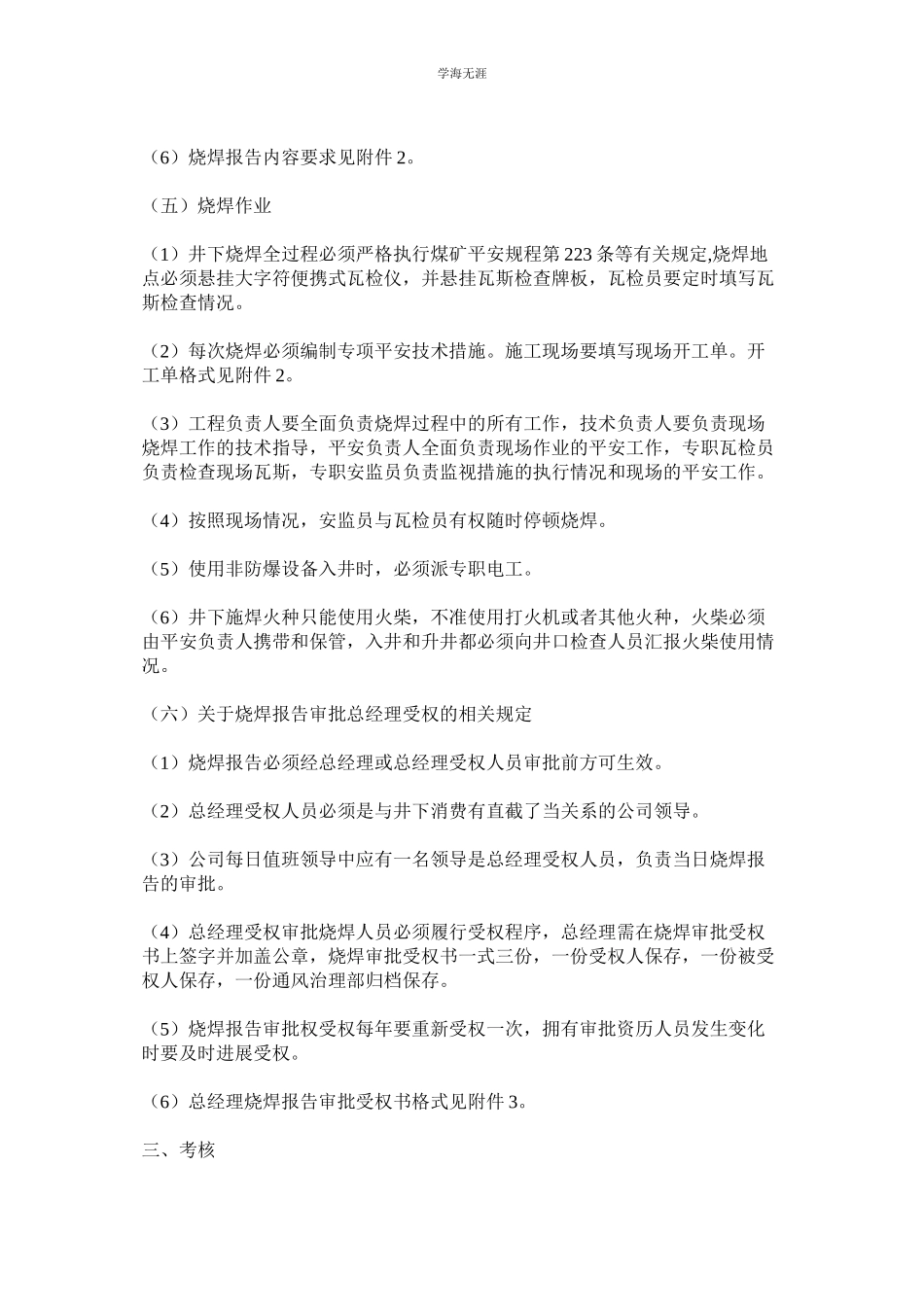 2023年矿井烧焊管理制度.docx_第3页