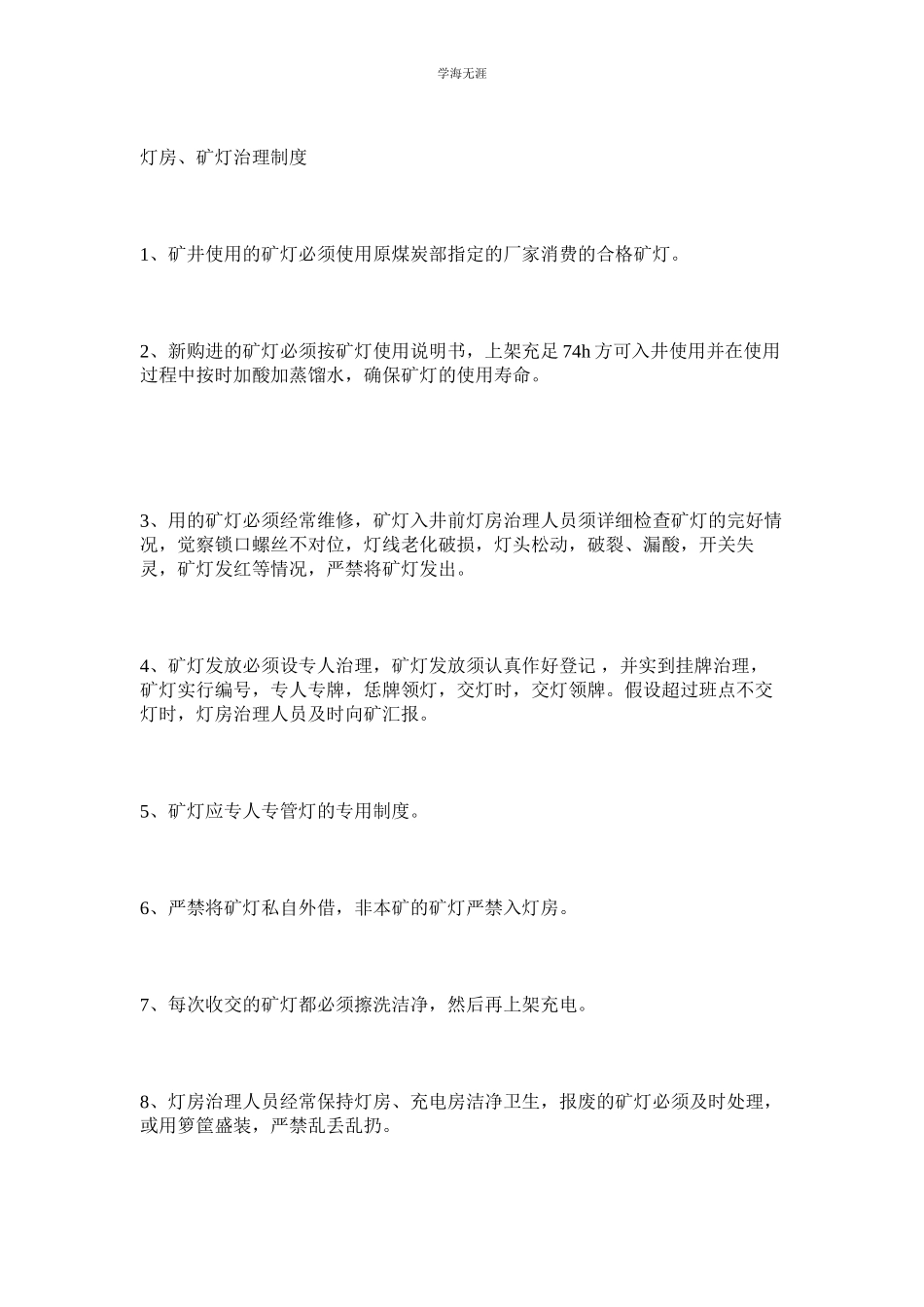 2023年矿井通风设施管理制度.docx_第2页