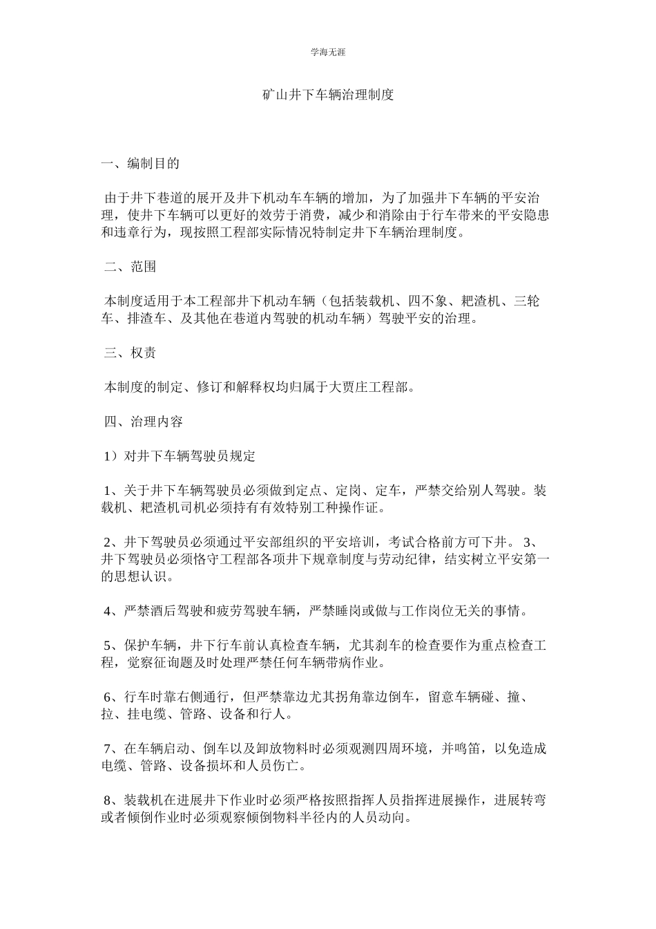 2023年矿山井下车辆管理制度.docx_第1页