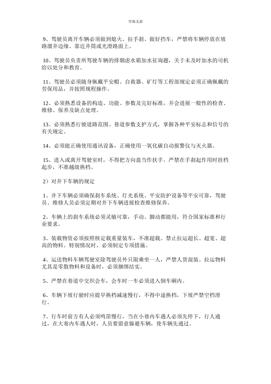 2023年矿山井下车辆管理制度.docx_第2页