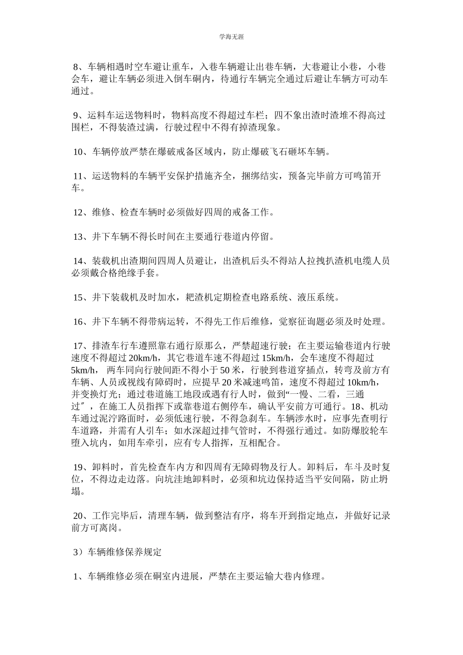 2023年矿山井下车辆管理制度.docx_第3页