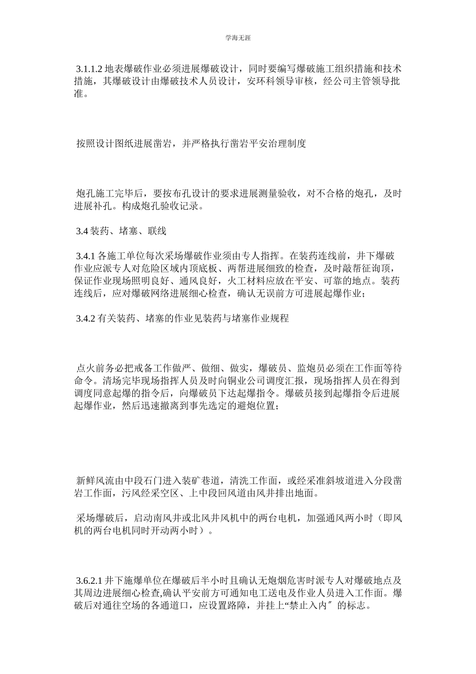 2023年矿区爆破安全管理制度.docx_第2页