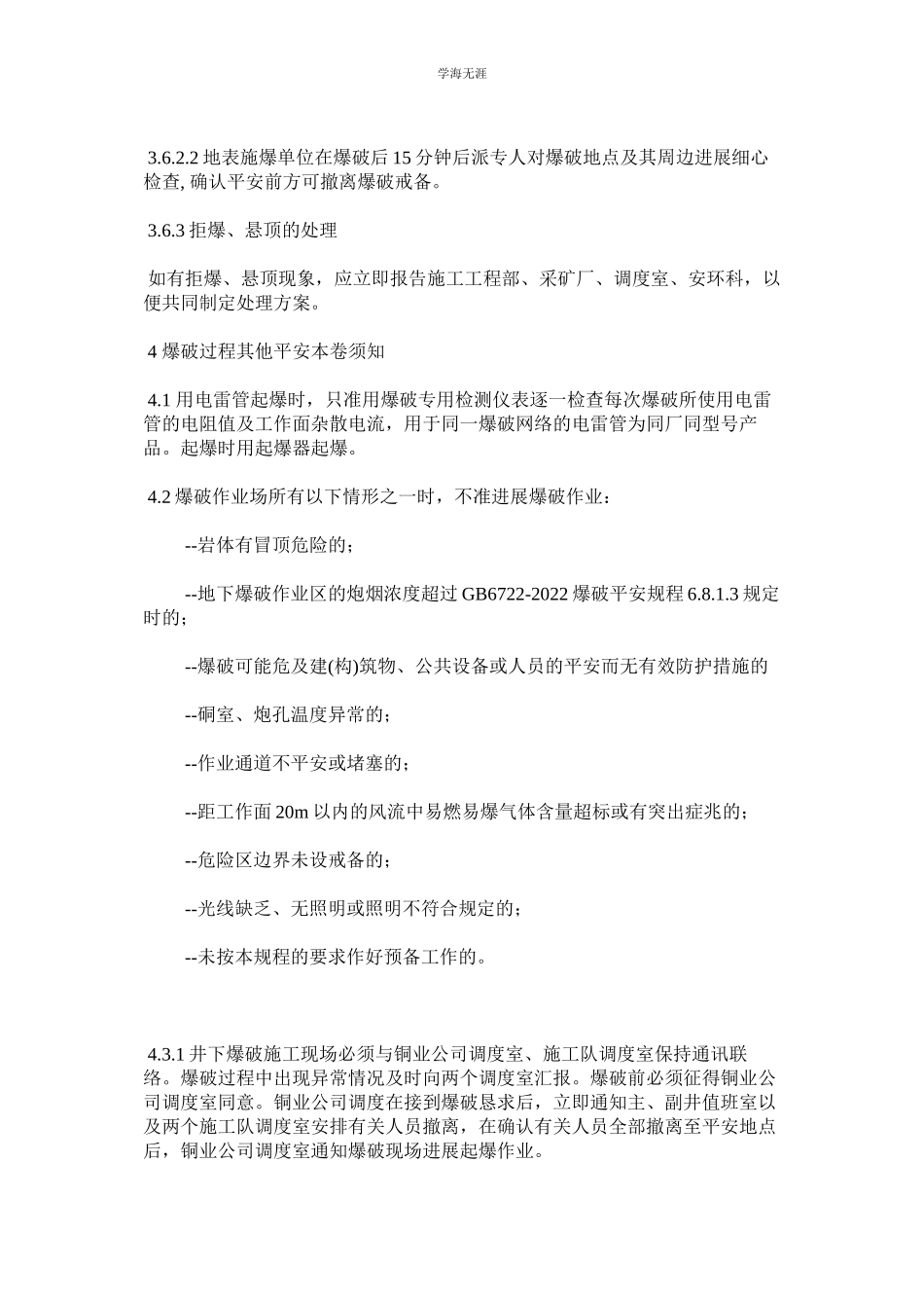 2023年矿区爆破安全管理制度.docx_第3页