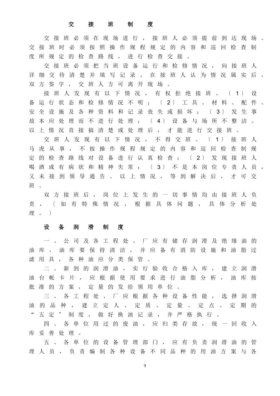 2023年矿山机电设备管理制度及操作规程介绍.doc_第2页