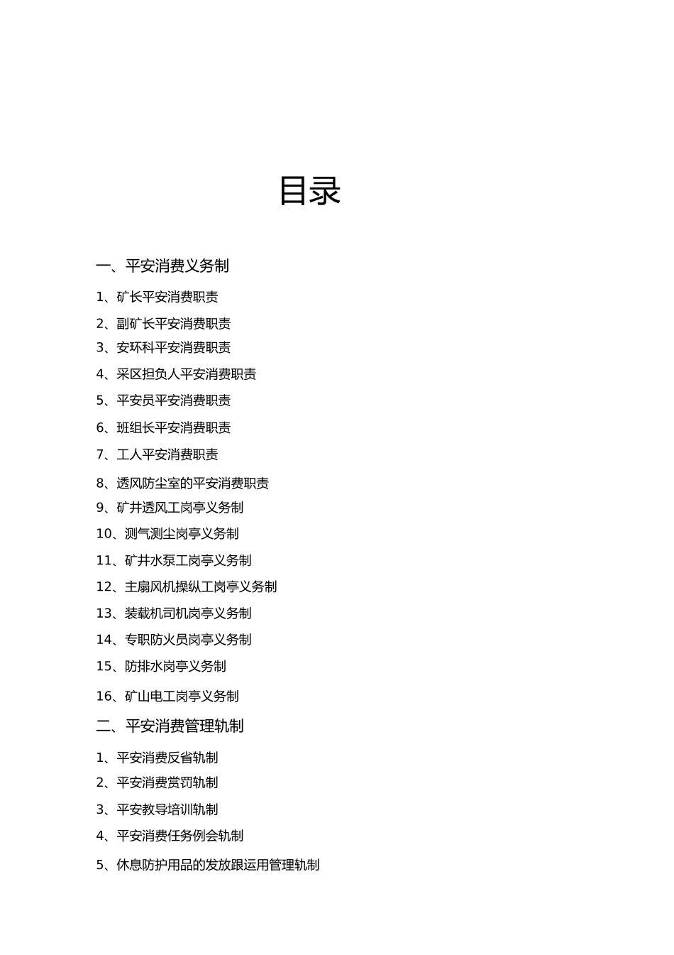 2023年矿山安全管理制度汇编.docx_第2页