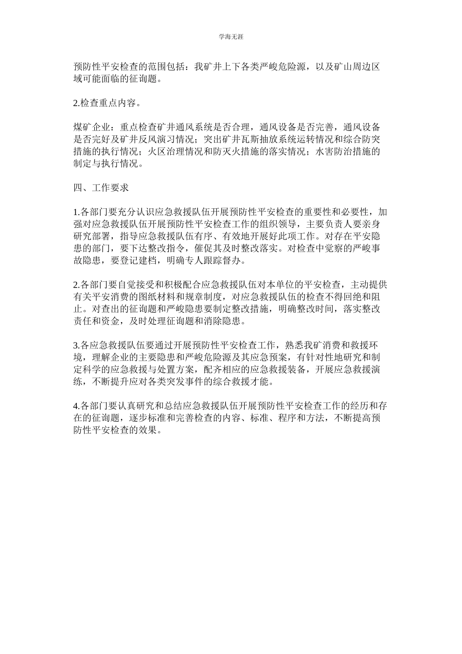 2023年矿山预防性安全检查制度.docx_第2页