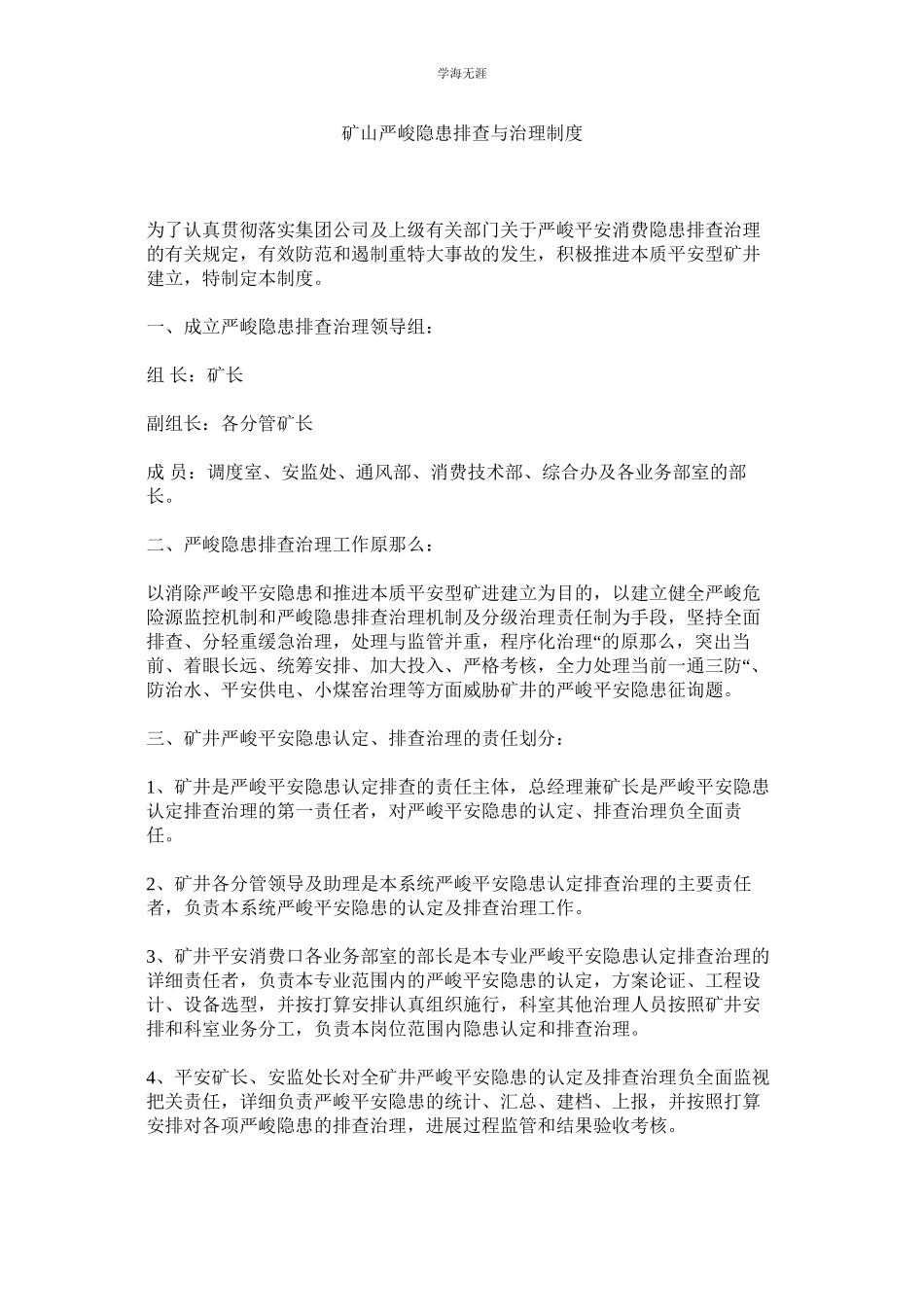 2023年矿山重大隐患排查与治理制度.docx_第1页