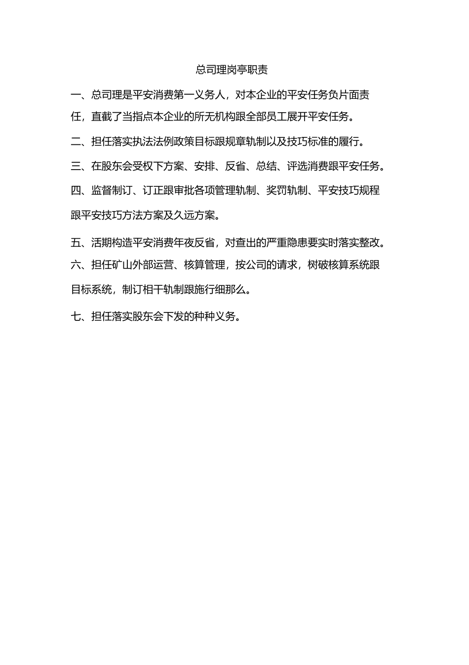 2023年矿山管理制度.docx_第2页