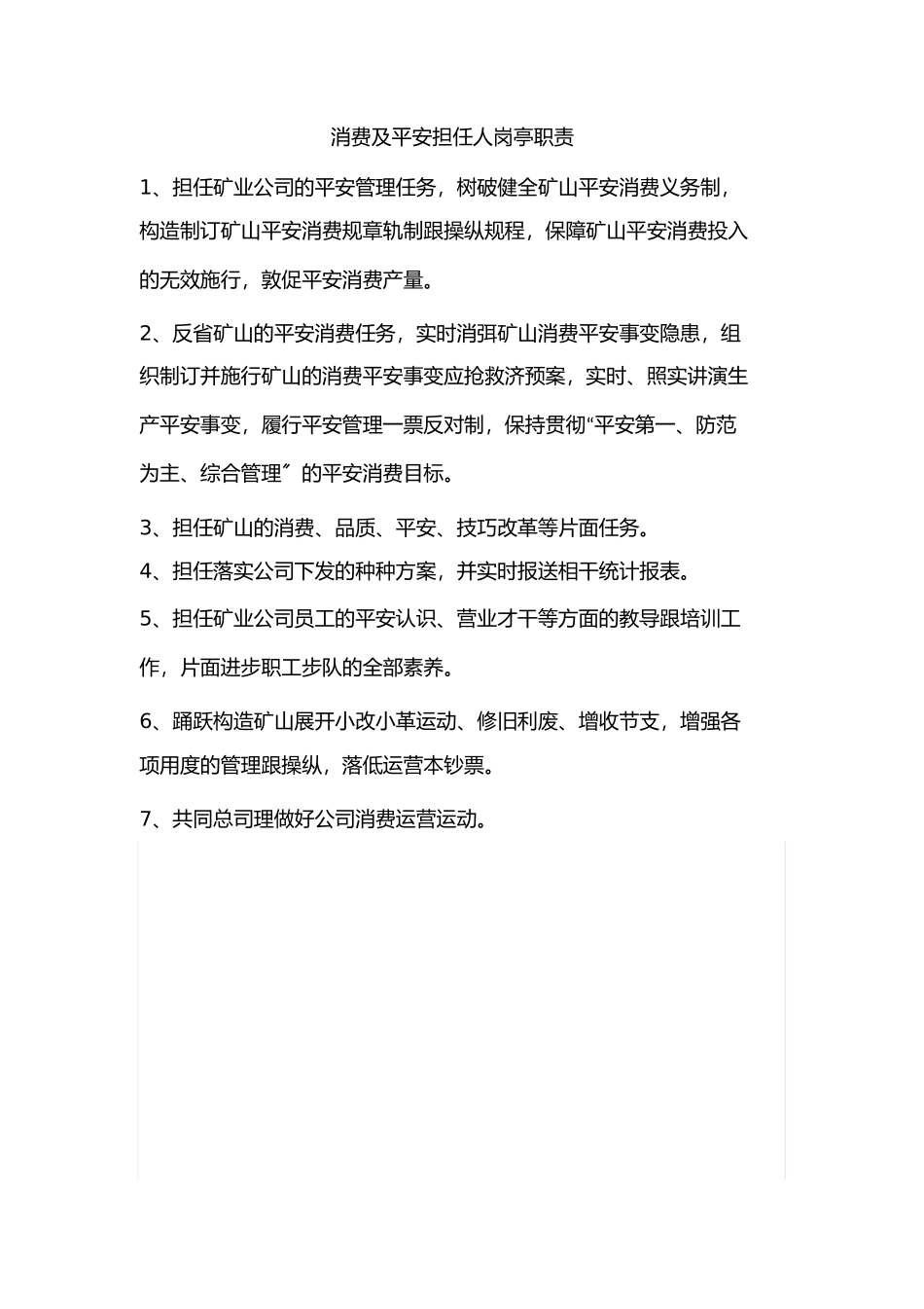 2023年矿山管理制度.docx_第3页