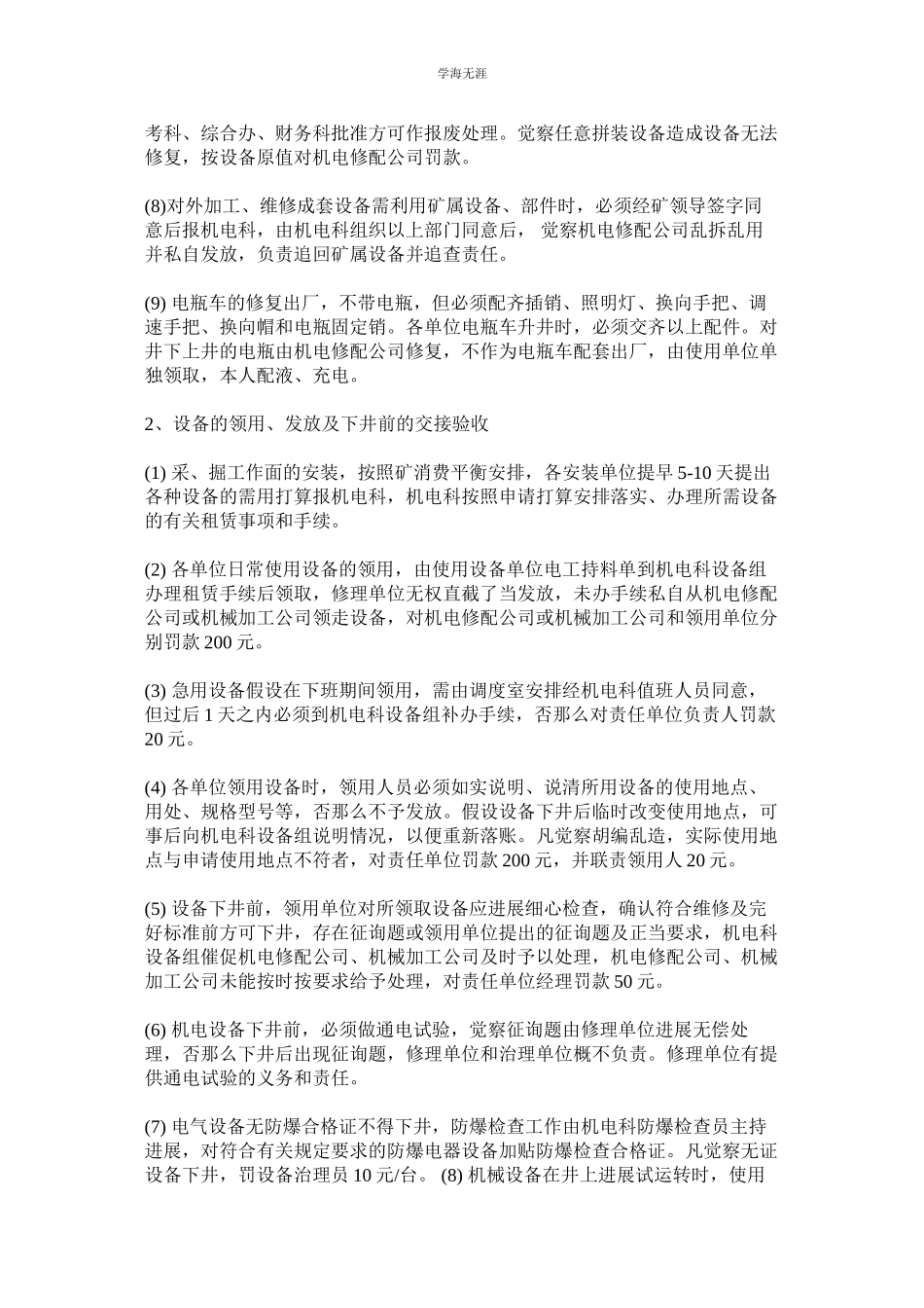 2023年矿用设备器材和安全设备器材使用检查维修管理制度.docx_第2页