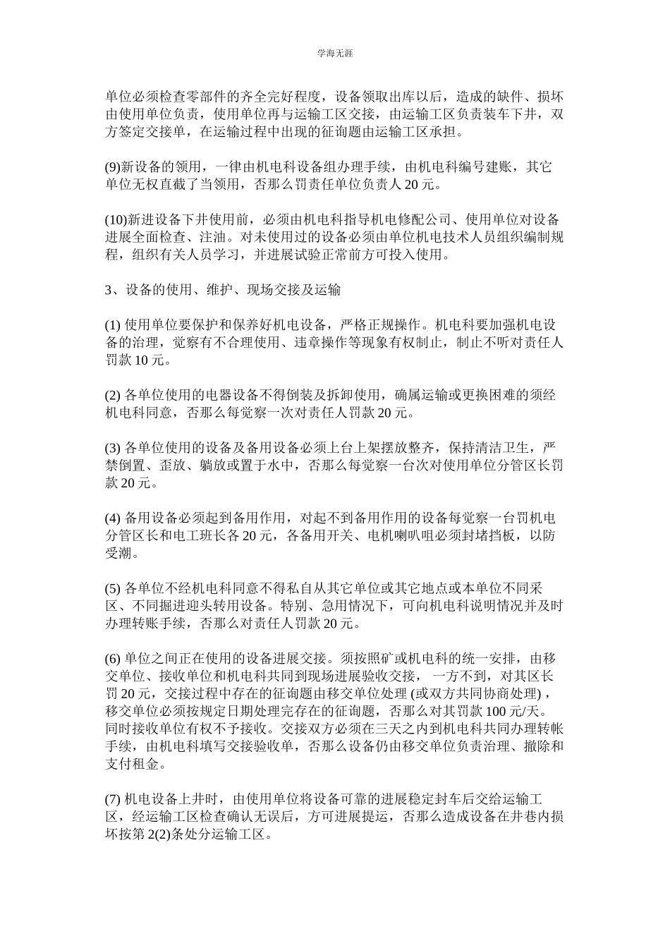 2023年矿用设备器材和安全设备器材使用检查维修管理制度.docx_第3页