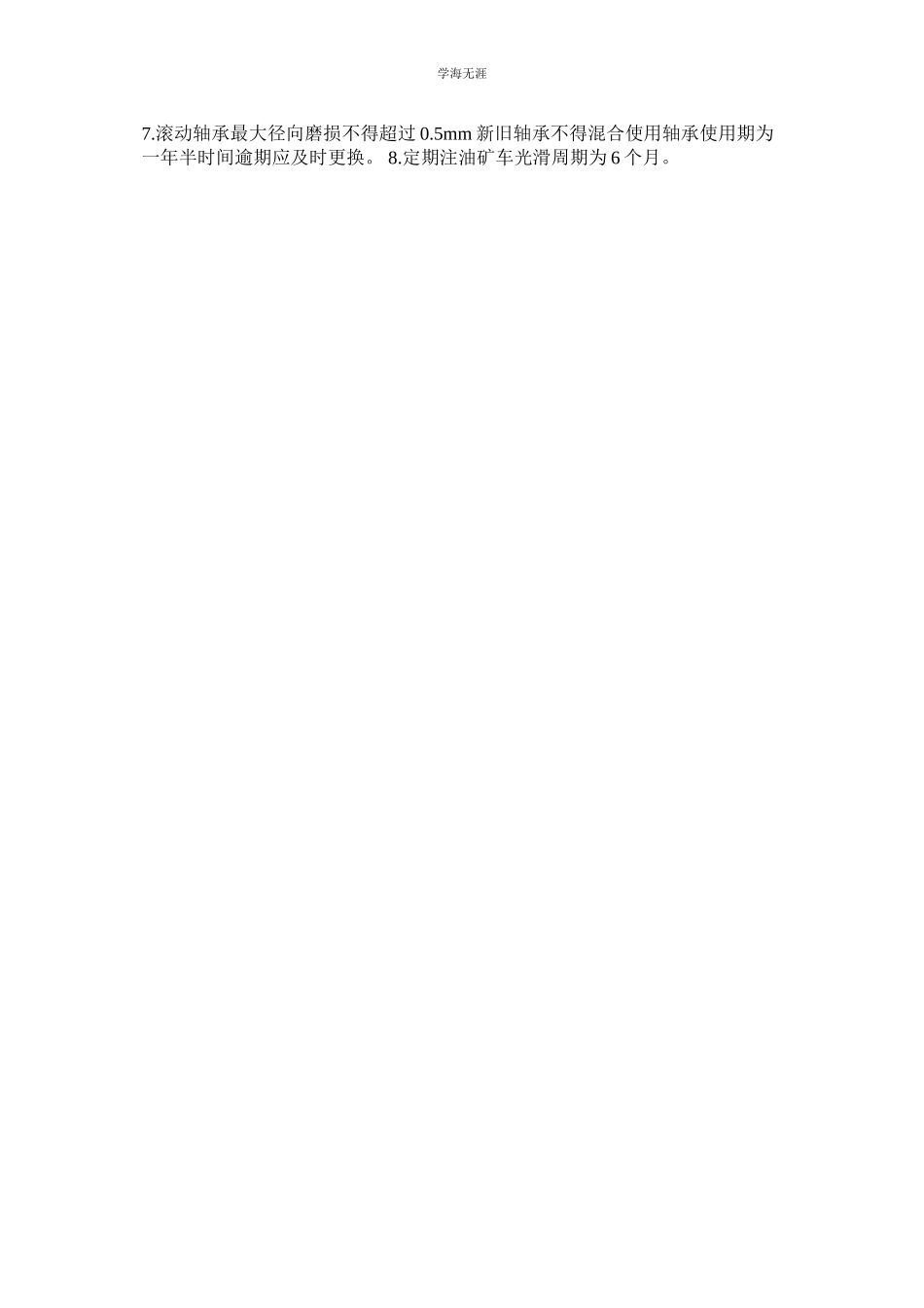 2023年矿车安全检查检修制度.docx_第2页