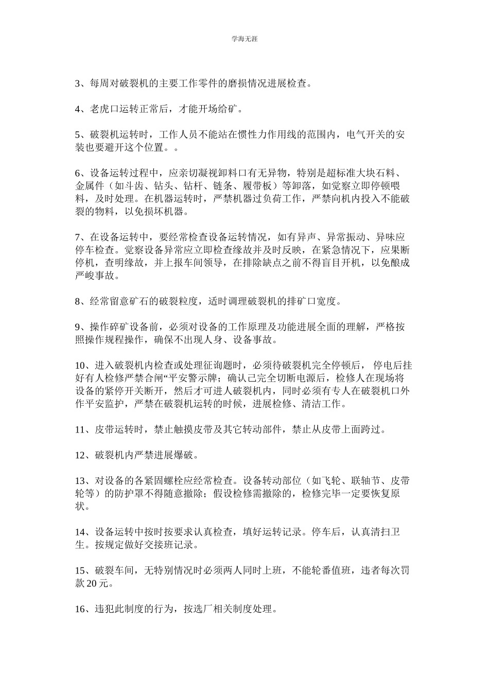 2023年破碎车间管理制度.docx_第2页