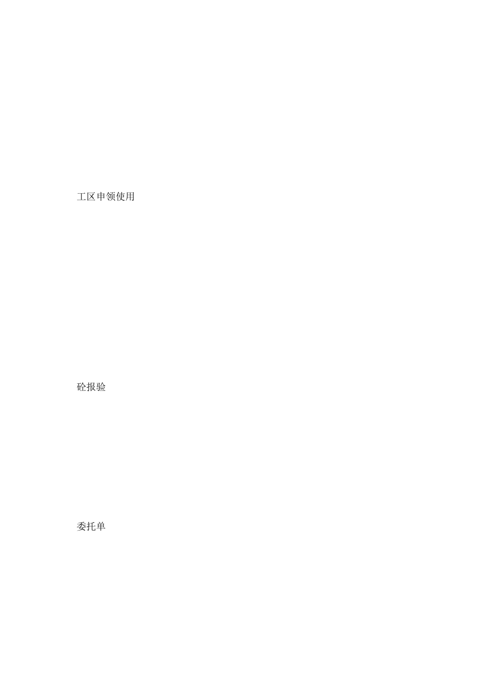 2023年砼试块ۥ管理制度范文.docx_第3页