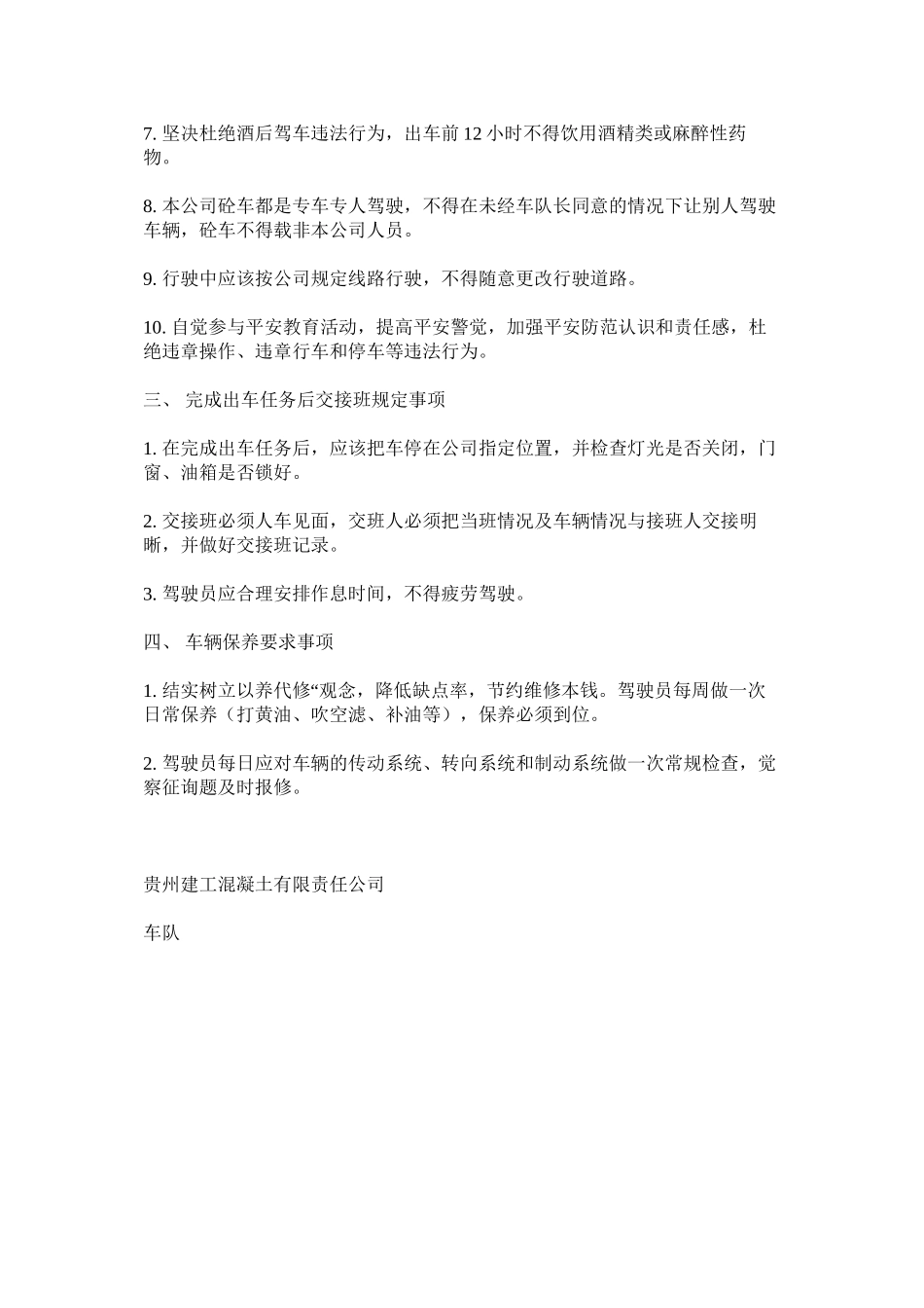 2023年砼车ۥ罐车安全管理制度范文.docx_第2页