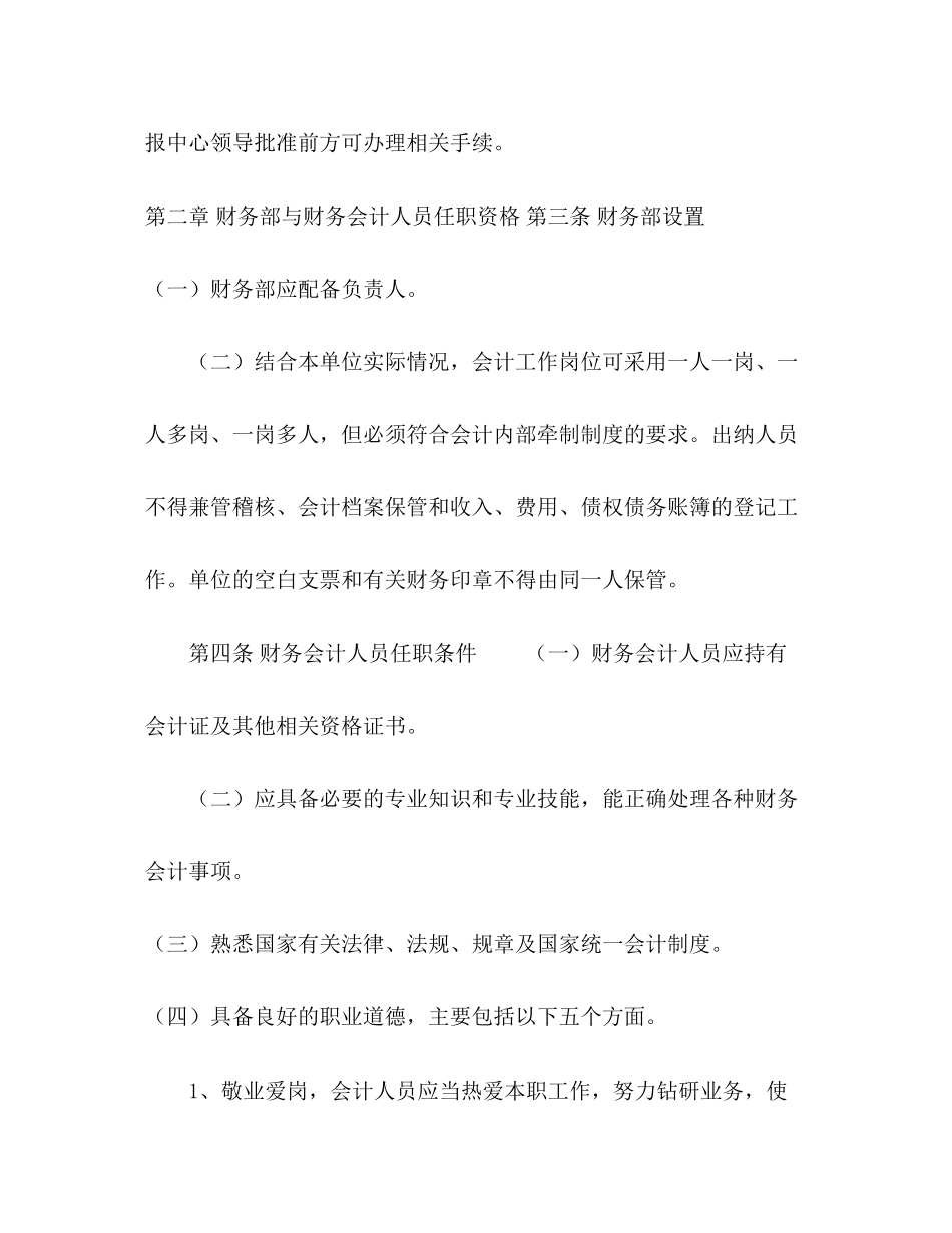 2023年社会组织财务人员管理制度财务人员管理制度.docx_第2页