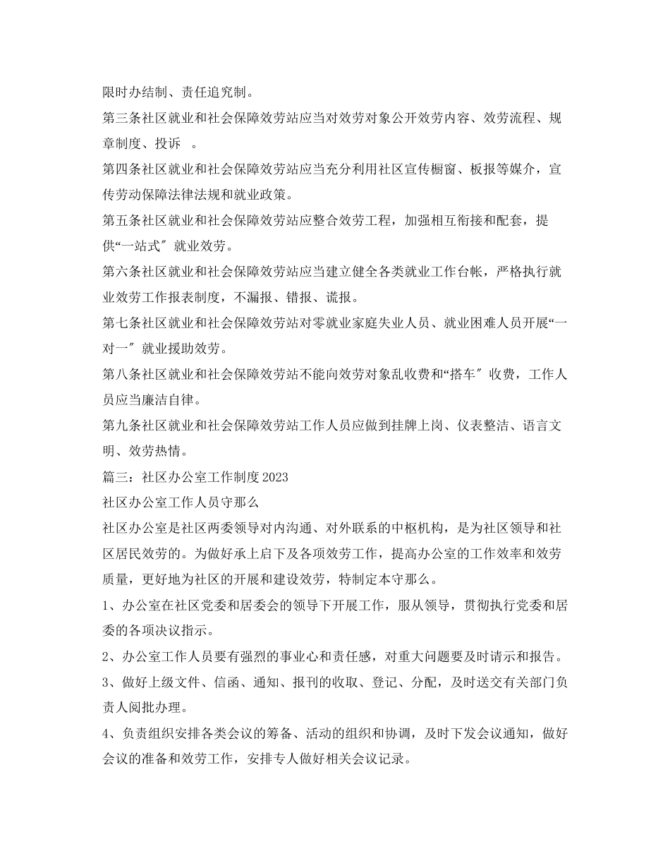 2023年社区工作制度2.docx_第2页