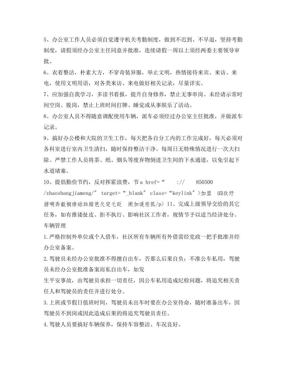 2023年社区工作制度2.docx_第3页