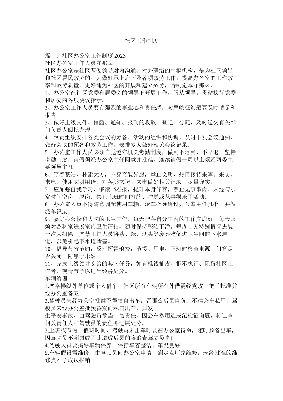 2023年社区工作制度.docx_第1页
