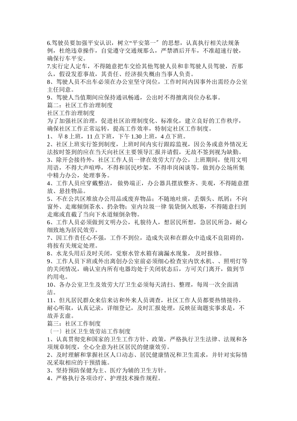 2023年社区工作制度.docx_第2页