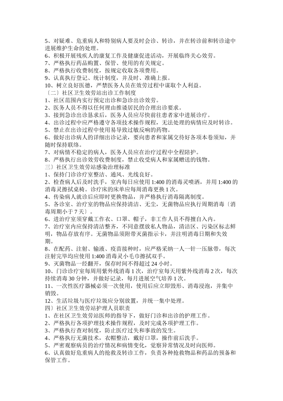 2023年社区工作制度.docx_第3页