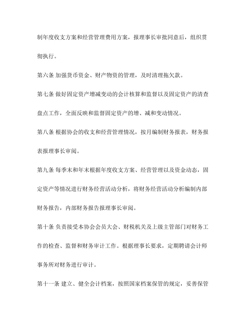 2023年社团（协会）管理制度一个社团的管理制度.docx_第2页