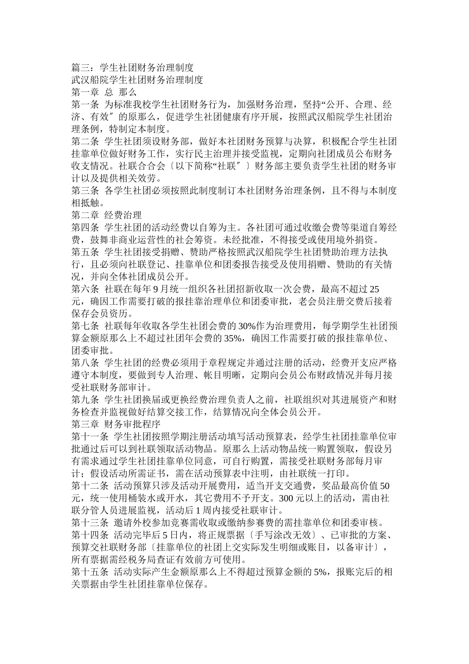 2023年社团经费管理制度范文.docx_第2页
