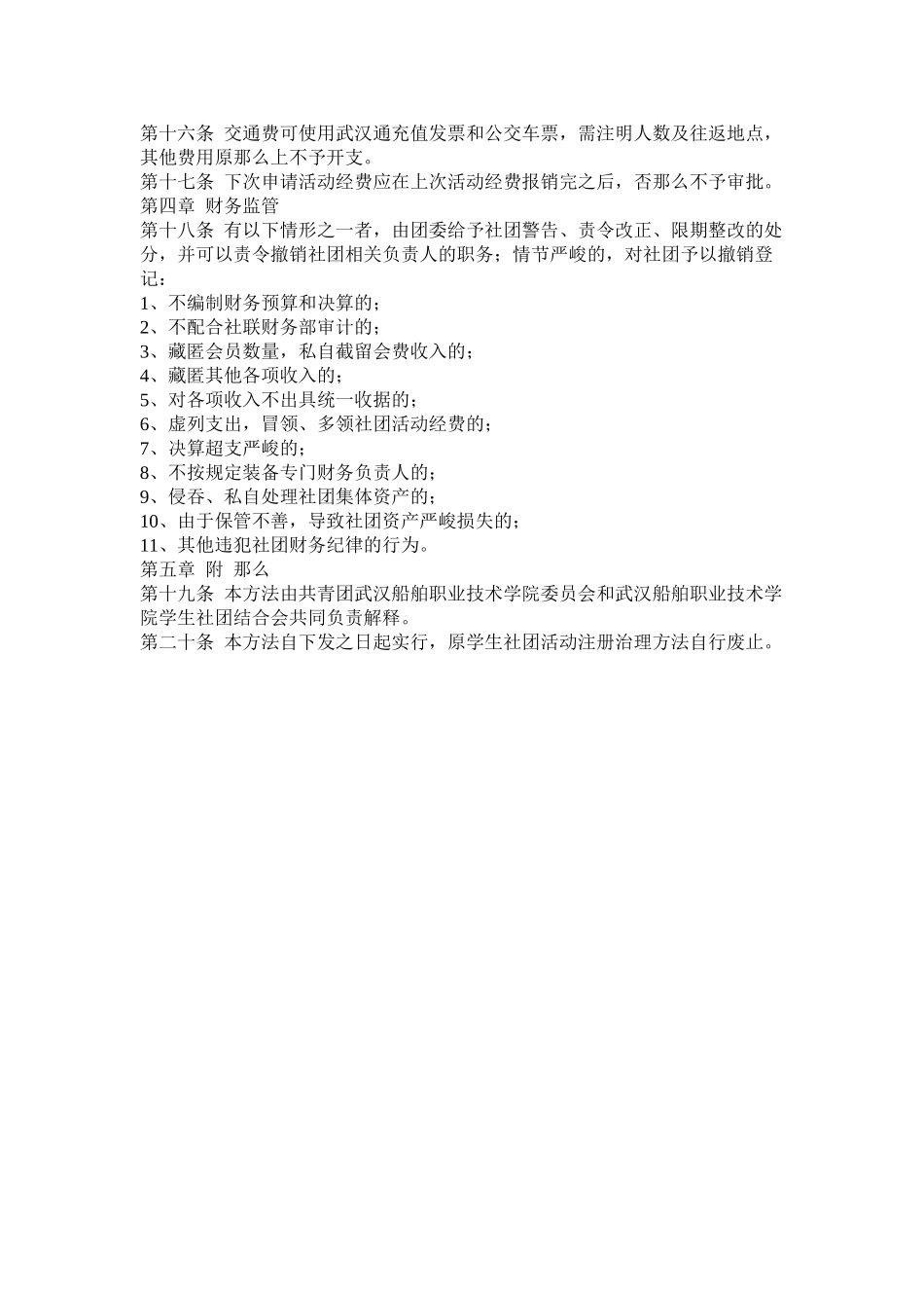 2023年社团经费管理制度范文.docx_第3页