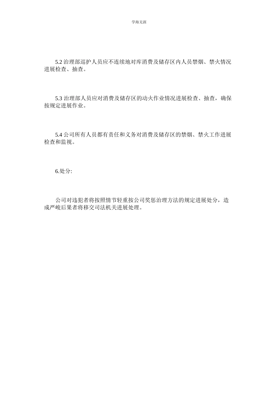 2023年禁烟禁火管理制度.docx_第2页