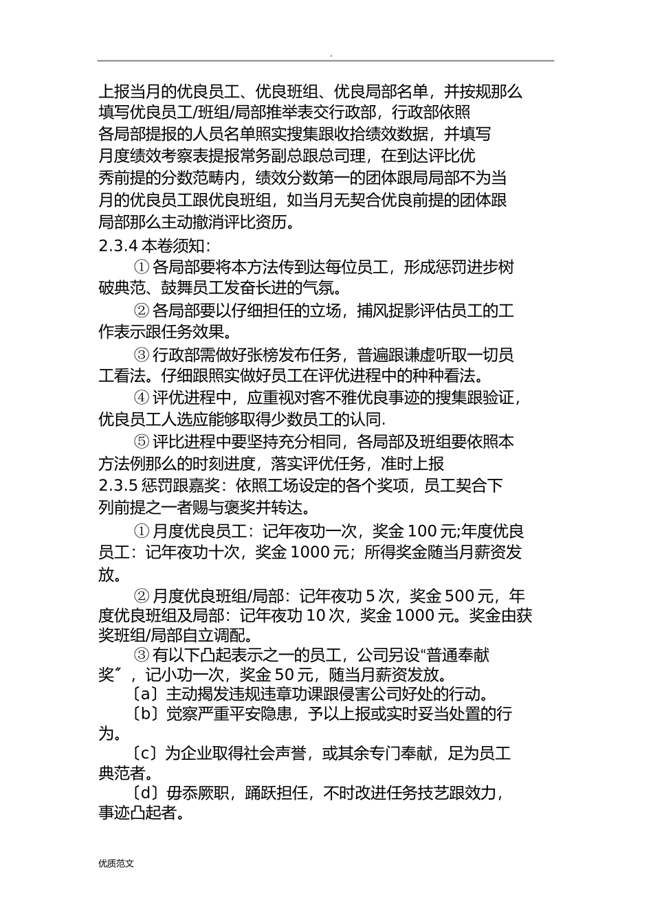 2023年科技公司行政部员工奖惩管理制度.docx_第2页