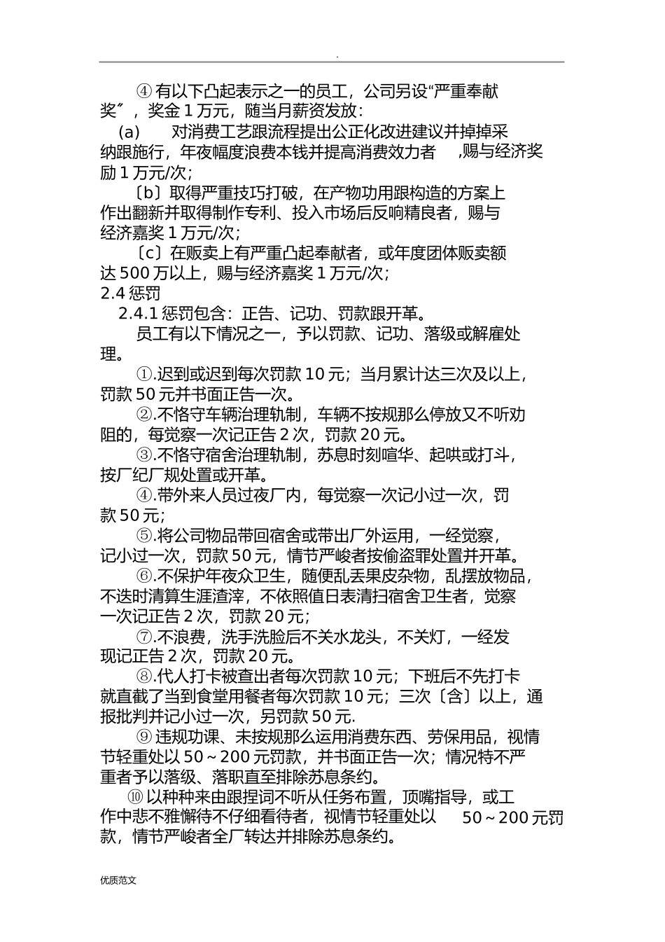 2023年科技公司行政部员工奖惩管理制度.docx_第3页