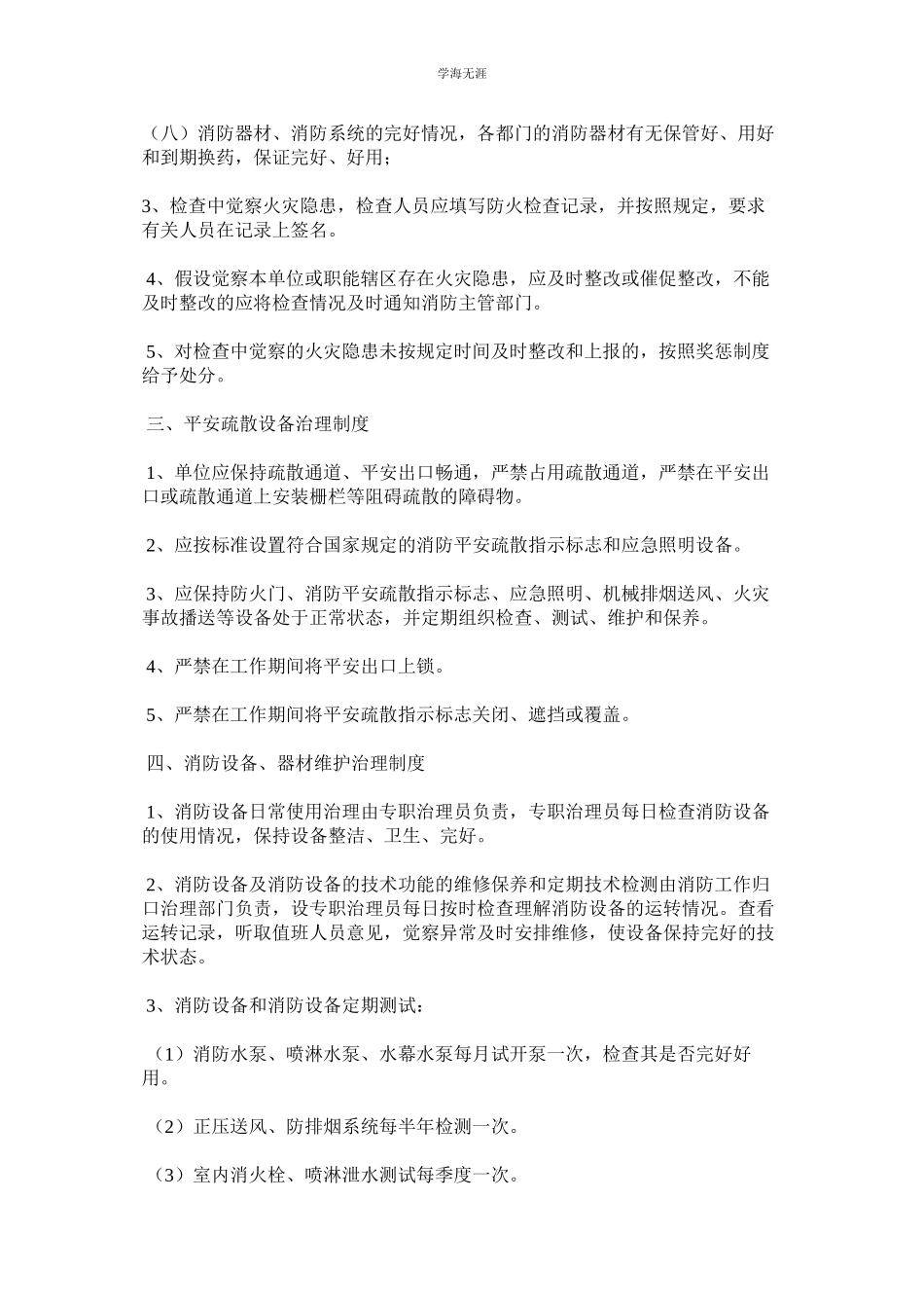 2023年科技局消防安全制度.docx_第2页