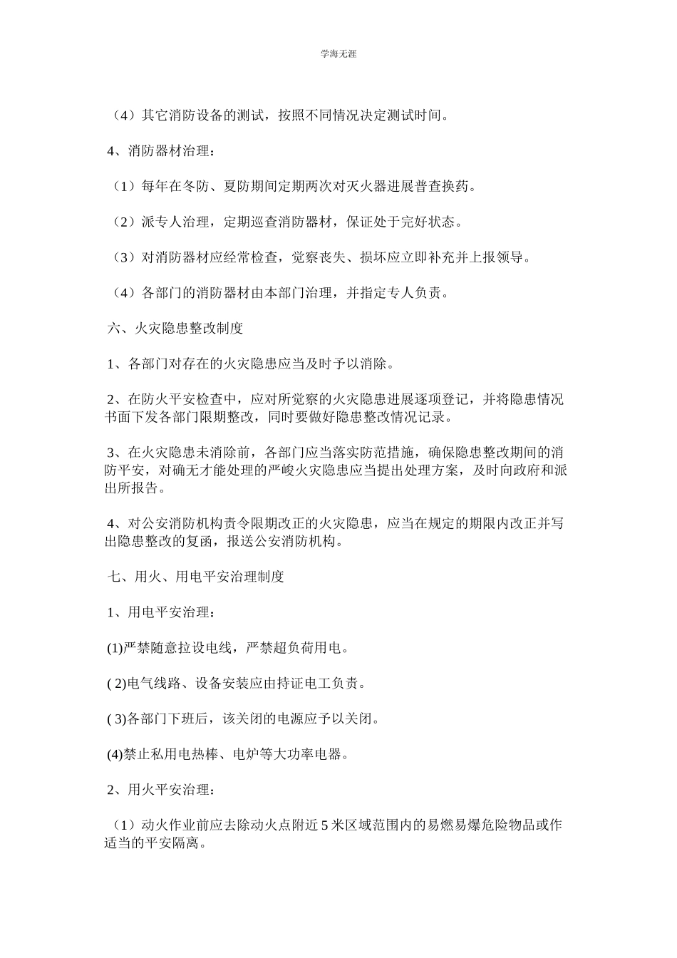 2023年科技局消防安全制度.docx_第3页