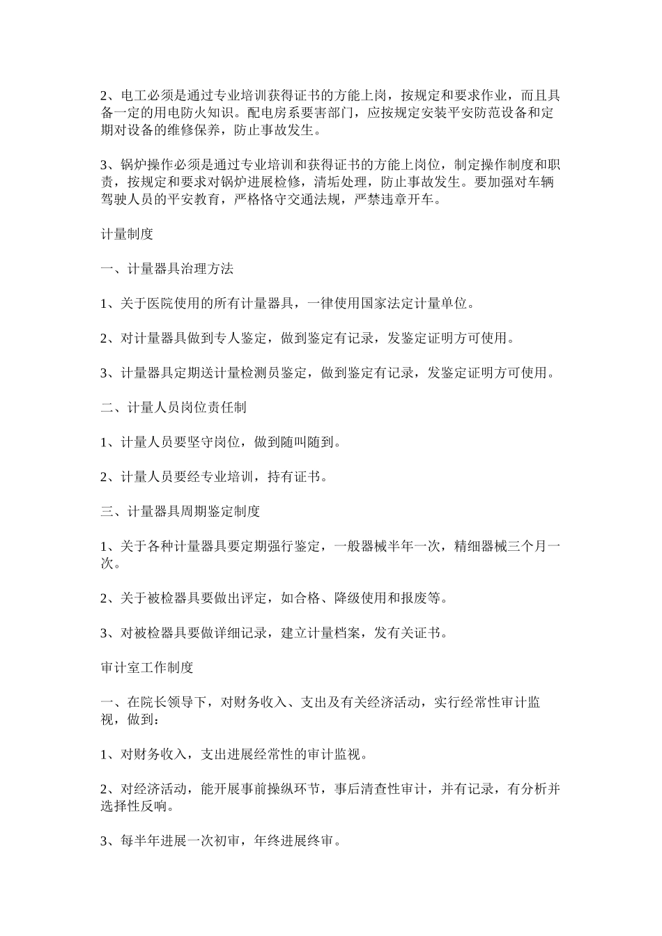 2023年科室规章制度范本参考.docx_第2页