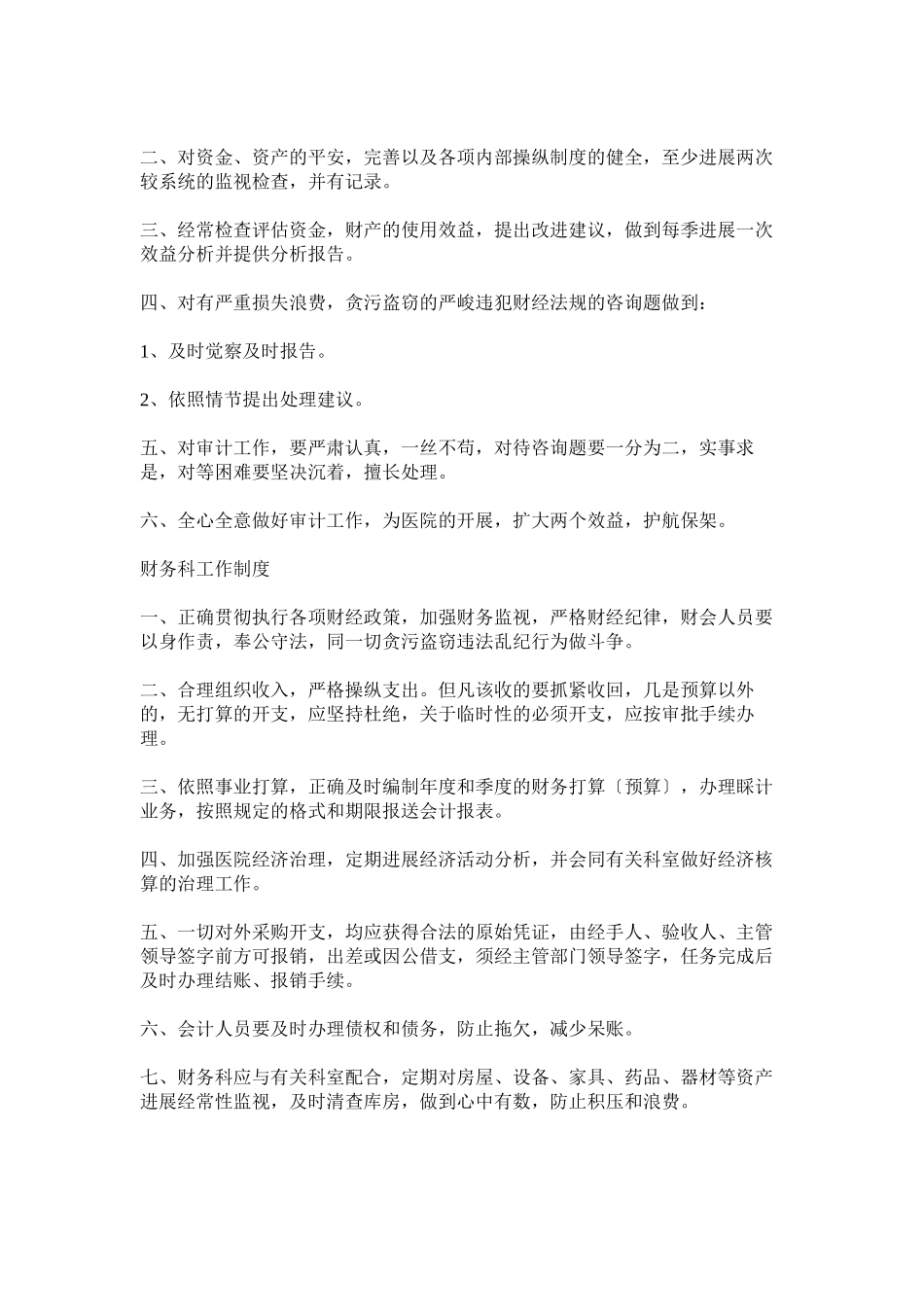 2023年科室规章制度范本参考.docx_第3页