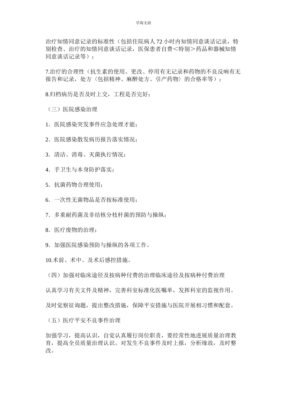 2023年科室医疗质量与安全管理制度.docx_第2页