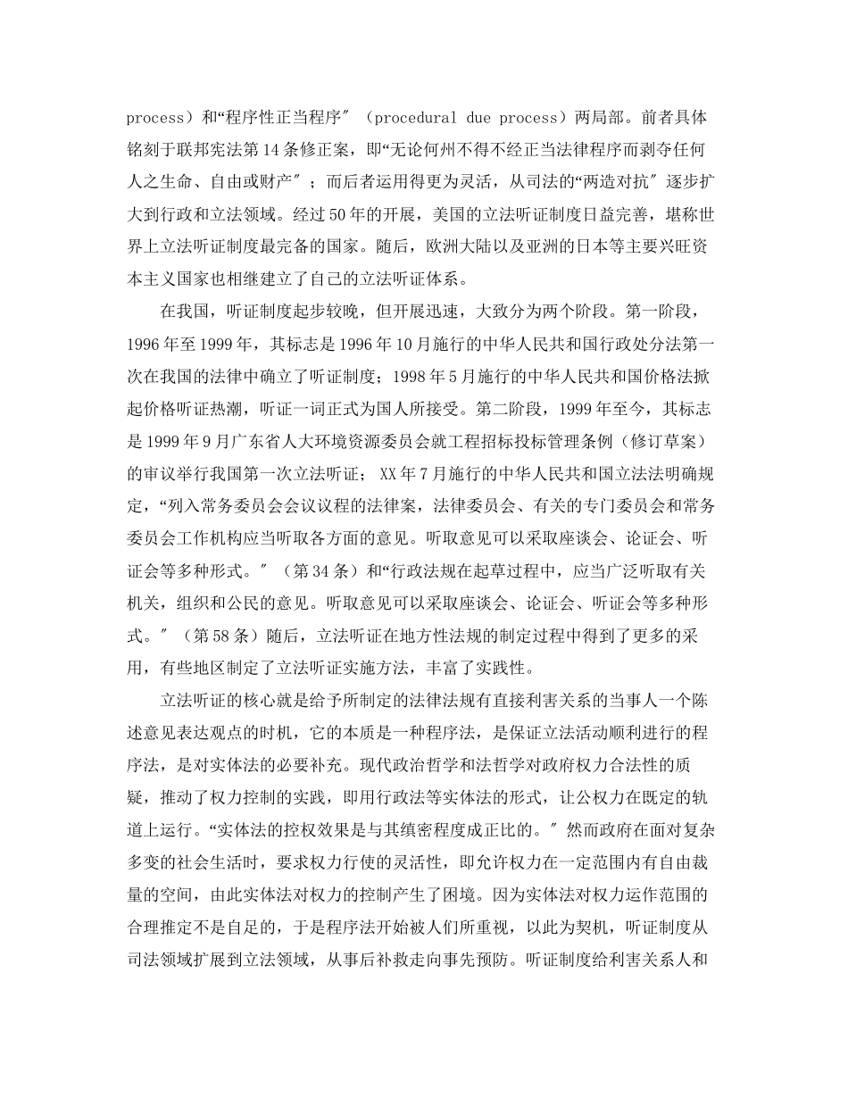 2023年税收立法听证制度研究演讲范文.docx_第2页