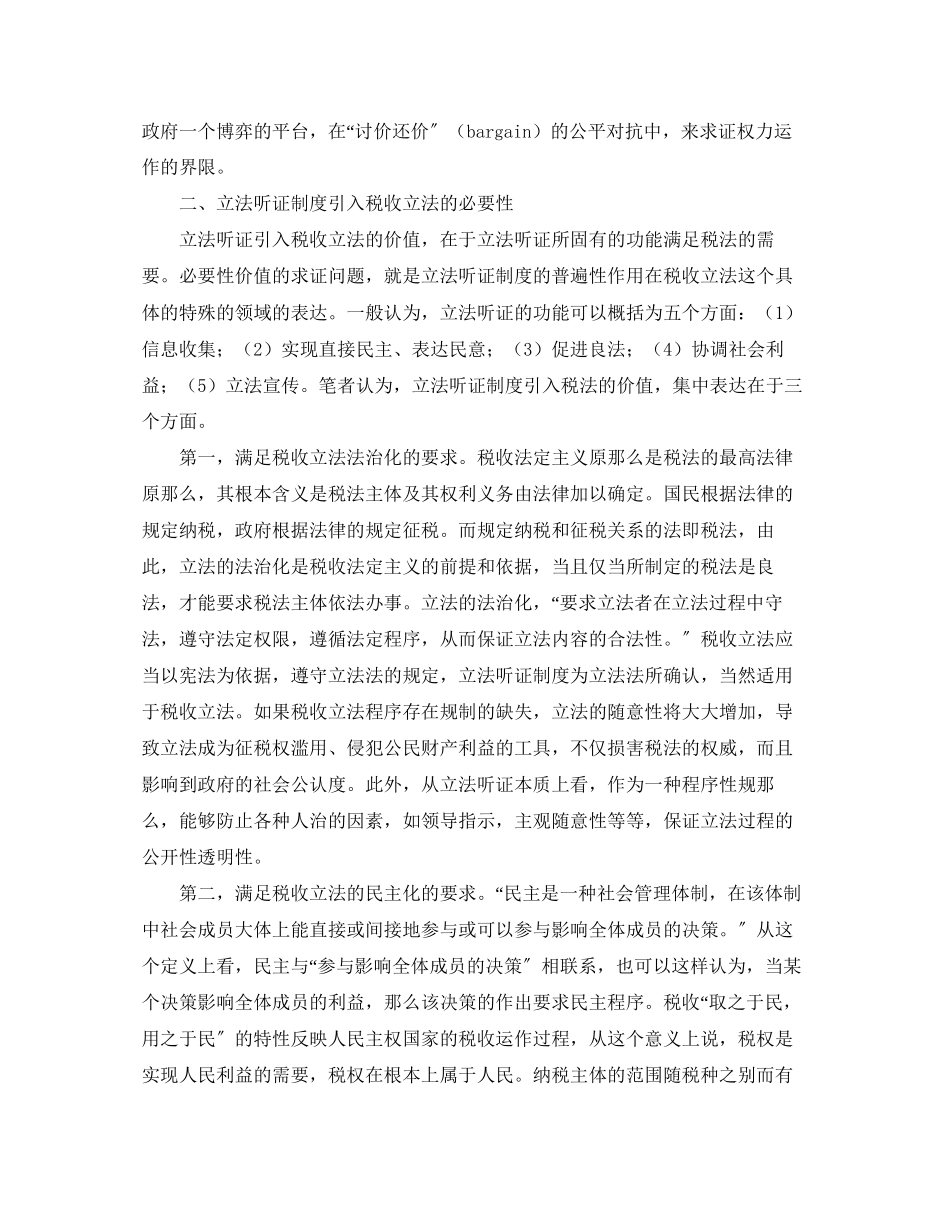 2023年税收立法听证制度研究演讲范文.docx_第3页