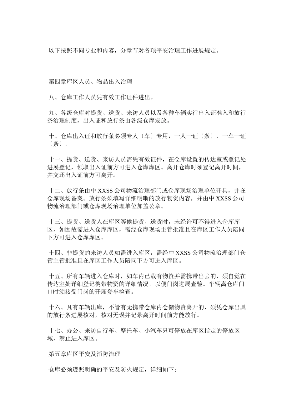 2023年移动通ۥ信运营商仓库安全管理制度.docx_第2页