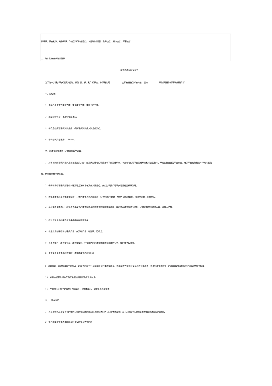 2023年科室质控小组职责工作制度.docx_第2页