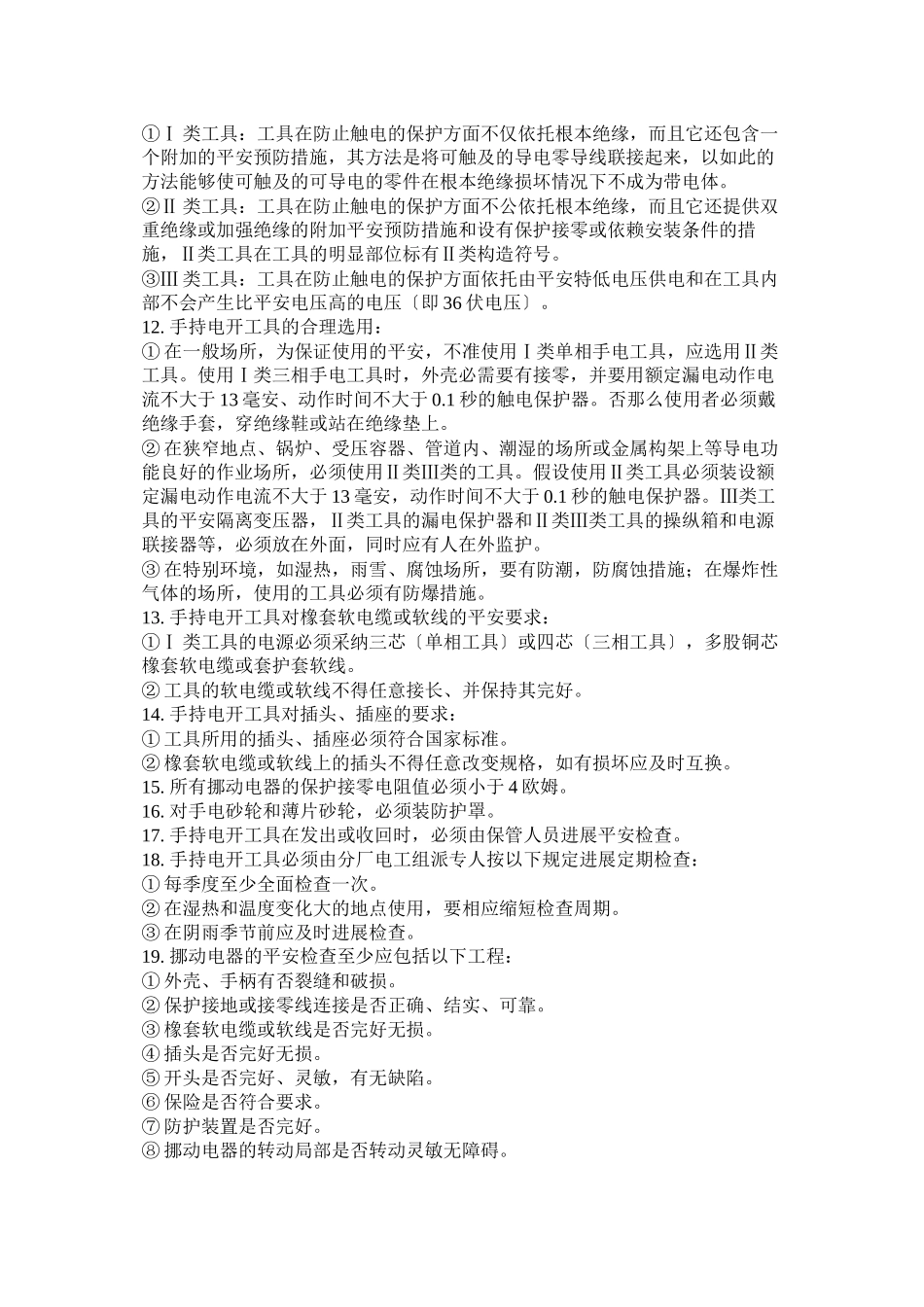 2023年移动电ۥ器安全管理制度.docx_第2页